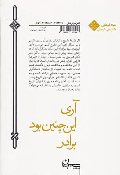آری این چنین بود برادر
